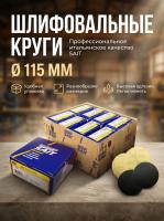 Фибродиск мягкий SAIT 115хVelcro №1200